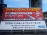 うろうろ日誌 2010年07月14日
